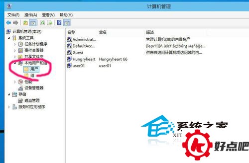Win10修改用户密码的方法