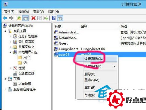 Win10修改用户密码的方法