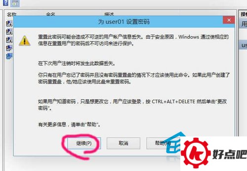 Win10修改用户密码的方法