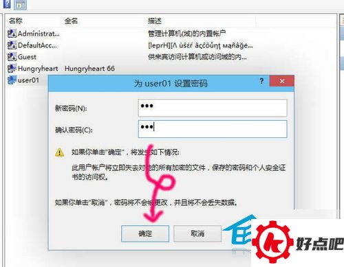 Win10修改用户密码的方法