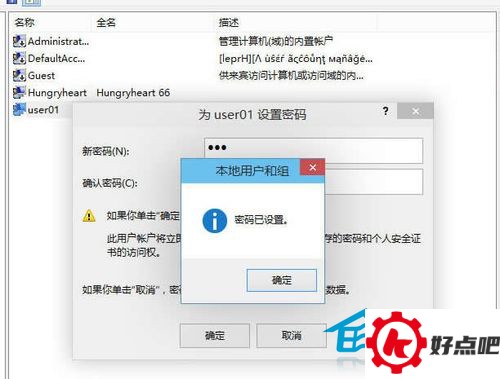 Win10修改用户密码的方法