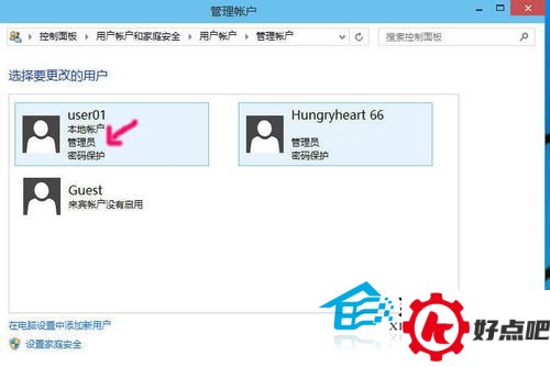 Win10修改用户密码的方法