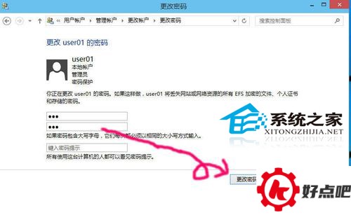 Win10修改用户密码的方法