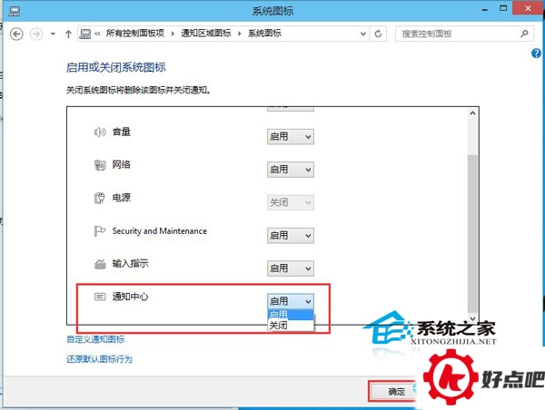Win10如何关闭通知中心图标