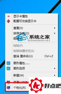 Win10如何在桌面上添加控制面板图标
