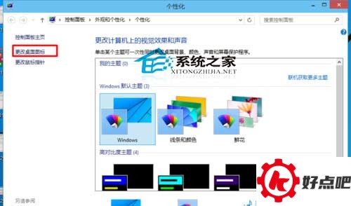 Win10如何在桌面上添加控制面板图标