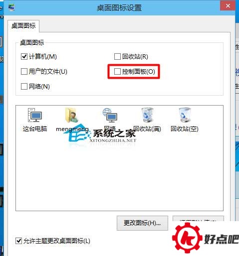 Win10如何在桌面上添加控制面板图标