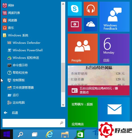 Windows10控制面板在哪里?
