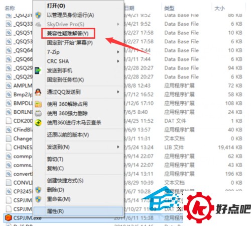Win10下如何设置应用的兼容性