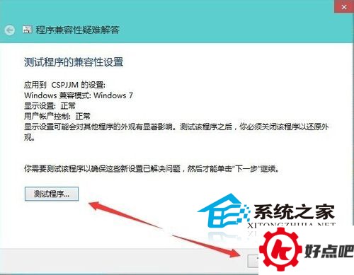 Win10下如何设置应用的兼容性