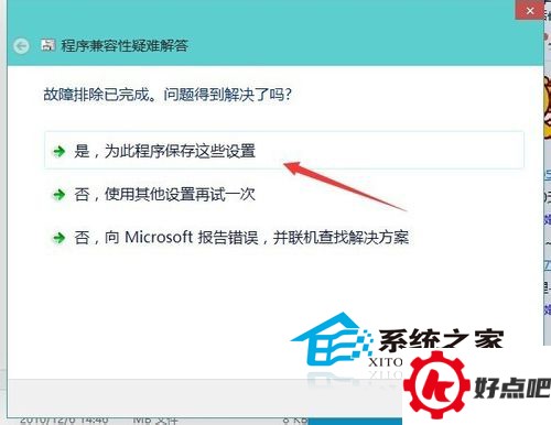 Win10下如何设置应用的兼容性