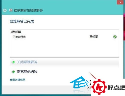 Win10下如何设置应用的兼容性