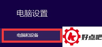  Win10系统如何删除不用的设备