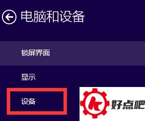  Win10系统如何删除不用的设备