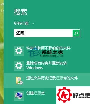  Win10如何用文件历史记录功能还原文件