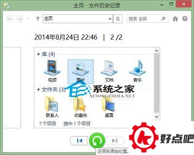  Win10如何用文件历史记录功能还原文件