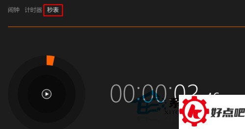  Win10如何使用秒表?Win10秒表打开方法