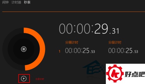  Win10如何使用秒表?Win10秒表打开方法