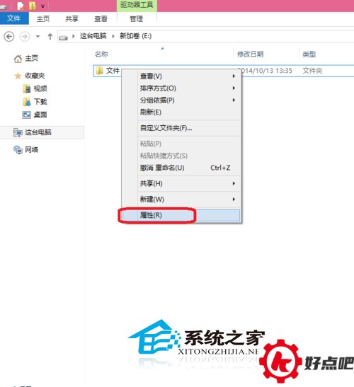  Win10设置文件权限的方法