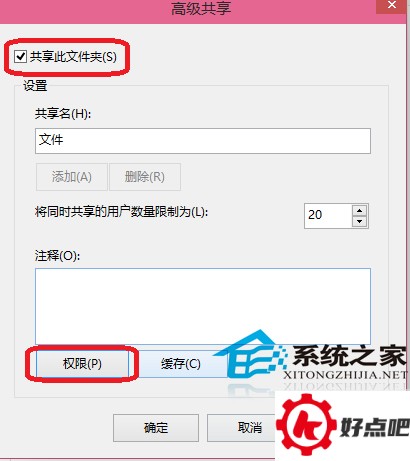  Win10设置文件权限的方法