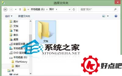  Win10文件历史记录设置排除文件夹的方法
