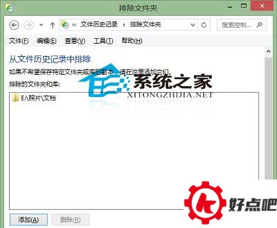  Win10文件历史记录设置排除文件夹的方法