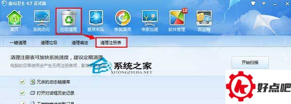 Win10系统清理注册表垃圾的方法