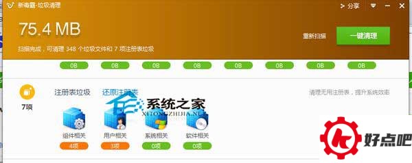 Win10系统清理注册表垃圾的方法