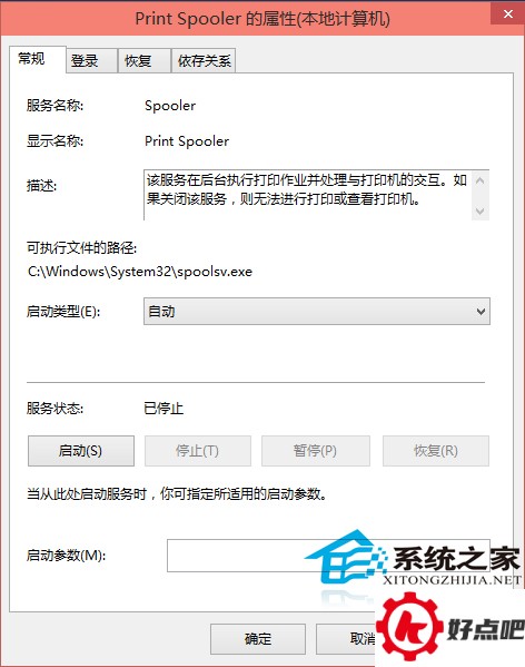  Win10开启和关闭打印机服务的方法