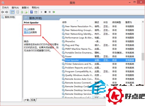  Win10开启和关闭打印机服务的方法