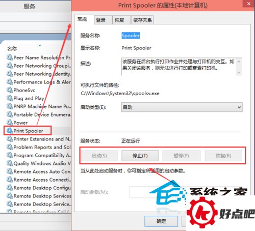 Win10开启和关闭打印机服务的方法
