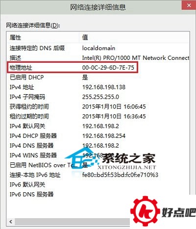 Win10系统查看Mac地址的方法