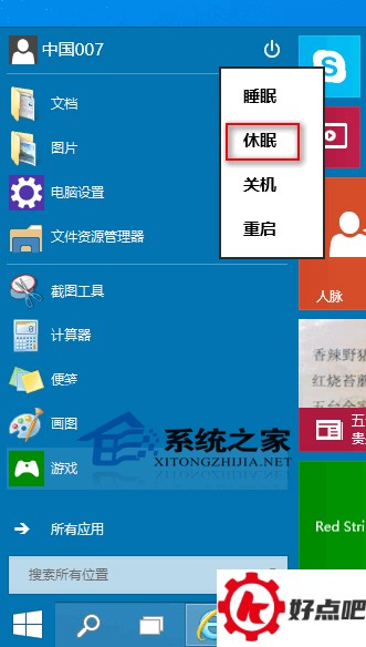  Win10如何在关机按钮上添加休眠选项