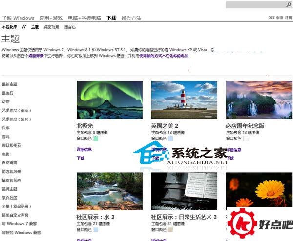  Win10如何联机获取更多主题