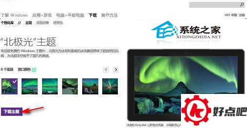  Win10如何联机获取更多主题