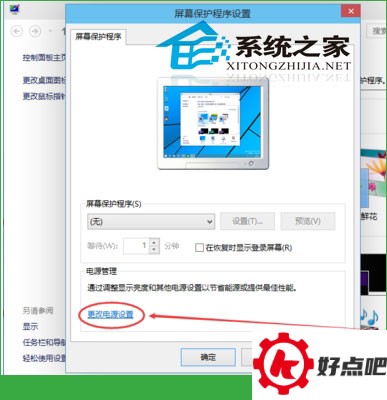  Win10更改休眠时间的方法