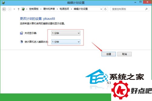  Win10更改休眠时间的方法