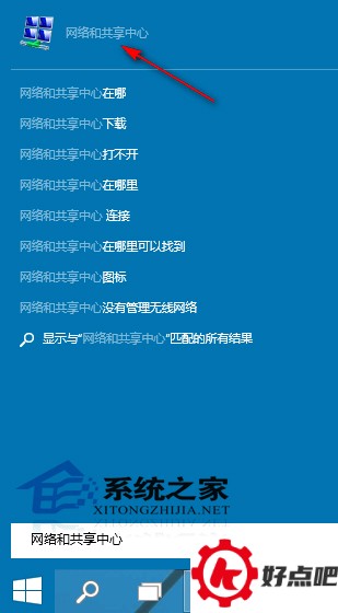 Windows10打开网络和共享中心的方法