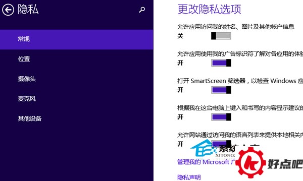 Win10隐私功能如何设置