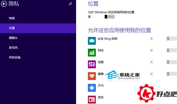 Win10隐私功能如何设置