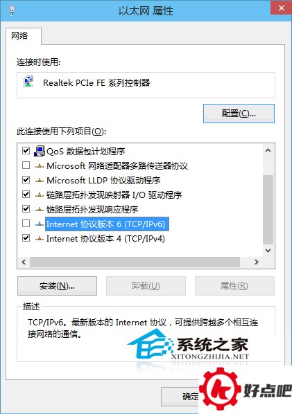 Win10系统如何关闭IPv6协议