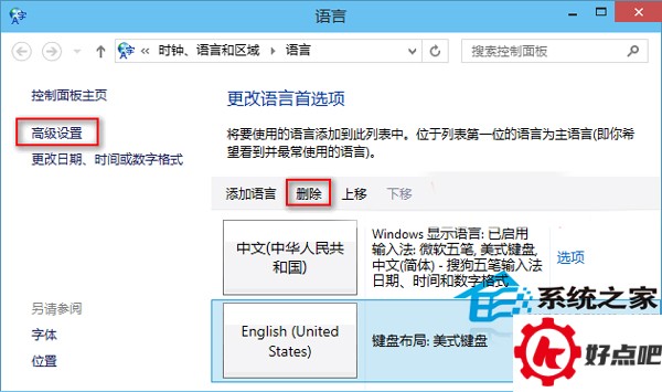Win10如何删除英语(美国)美式键盘