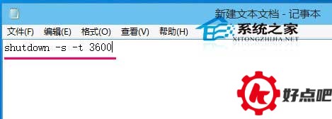 Win10设置定时关机的批处理方法