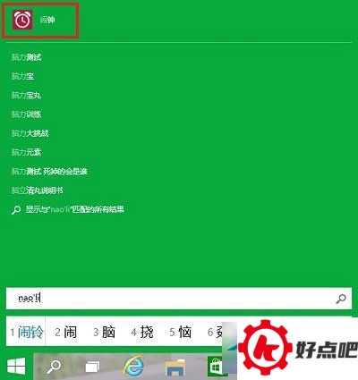  Win10系统设置闹钟的方法