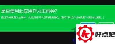  Win10系统设置闹钟的方法