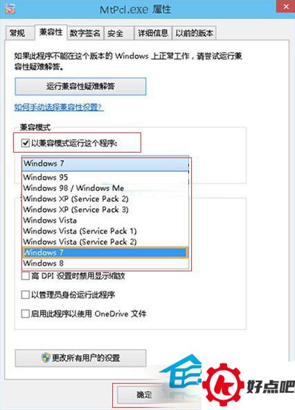 Win10如何使用兼容性模式来解决应用无法运行