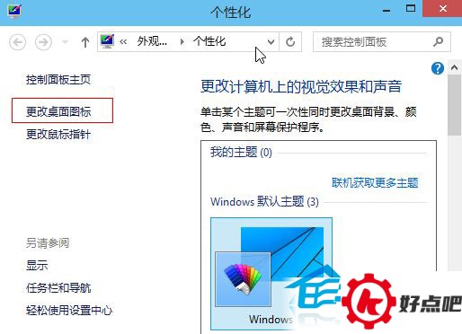如何在Win10桌面添加这台电脑和网络图标