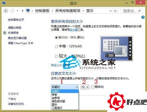  Win10下更改系统字体大小的操作方法