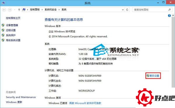  Win10系统下自定义计算机名称的方法