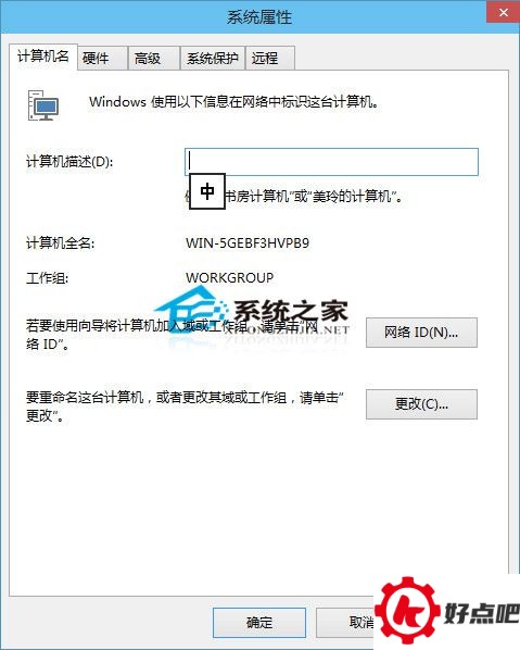  Win10系统下自定义计算机名称的方法
